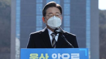 이재명 “부울경 메가시티 조성해 국토균형발전 해낼 것”