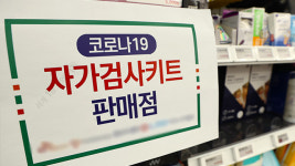 오늘부터 CU 등 편의점에서 자가검사키트 판매 시작