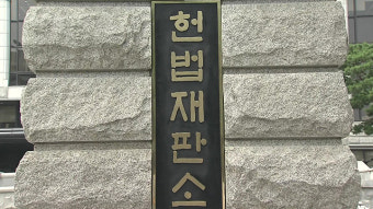 헌재, ‘선거기간 전 대면 선거운동 금지’ 공직선거법 “위헌”