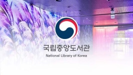 국립중앙도서관, 실감형 체험공간 ‘지식의 길’ 공개