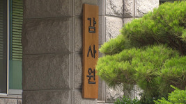 감사원 “청구 기한 지난 양도세 131억 원 환급은 잘못”