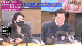 [성공예감] 부동산 투자, 인공지능이 답이다 –조가연 슈미트 수석팀장