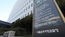 서울남부지검 초임 검사 숨진 채 발견…“진상조사 착수”