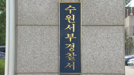 수원역 광장서 60대 유튜버 분신 시도…병원서 치료 중