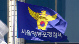 민주당 당사 앞에서 인화물질 뒤집어 쓴 남성 현행범 체포