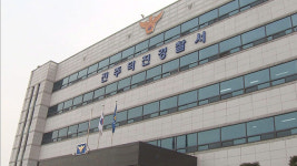 부하직원 폭행 혐의 전북체육회 간부 검찰 송치