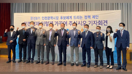 인천 상의·경실련, 인천 시장 후보들에게 12개 경제정책 제안