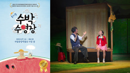 “그림책의 감동을 뮤지컬로”…‘수박 수영장’ 7월 서울 초연