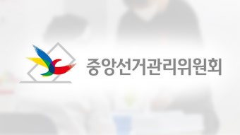 선관위, 지방선거 사전투표소 생중계한 유튜버 등 검찰 고발