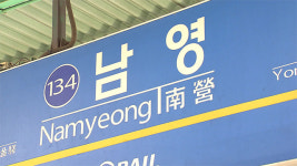 1호선 상행선 남영역 인근서 1명 사망…남영역~청량리역 구간 한때 운행 중지