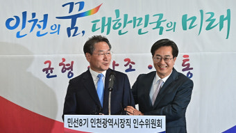 유정복·김동연 “인천-경기 끈끈한 공조관계 유지할 것”