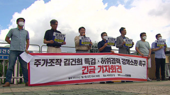시민단체 “‘피의자 서면조사 불응’ 김건희 여사 강제소환 해야”