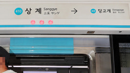 서울 지하철 4호선 당고개역에서 30분가량 지연…‘신호이상’