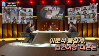 [생방송 심야토론] 이준석 중징계, 집권여당 ‘대혼돈’