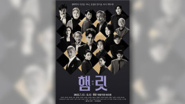 코로나 확산으로 공연계도 비상…연극 ‘햄릿’ 공연 취소 연장
