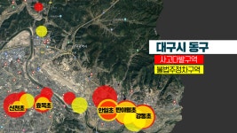 [스쿨존 점검]① 사고 많은 ‘어린이 보호구역’, 불법주정차도 많았다