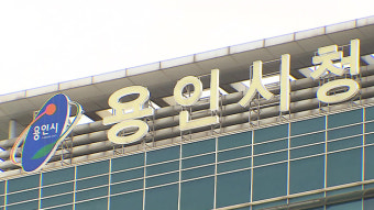 용인시, 반도체산업 육성 및 지원 조례 제정 추진
