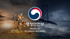 재난안전연구원, 태풍·대형산불 등 재난 피해자 실태조사