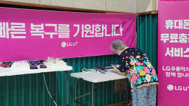 통신사, 대피 지역 통신 지원·충전 서비스 제공