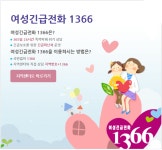 여성긴급전화 1366 스토킹 상담 2배 증가…‘아는 사람’ 86%