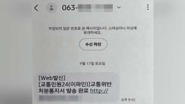 익산시 문자 발송 시스템으로 ‘스미싱’ 6만 건 전송…“원인 파악 중”