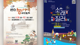 인천 능허대문화축제·소래포구축제 열려…4년 만에 대면행사
