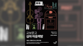교보문고, 3년 만에 ‘심야 마음책방’ 운영
