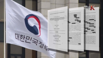 [탐사K/론스타ISDS]⑭ 가려진 판정문…“한국 정부가 익명화 주장”