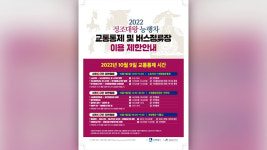 ‘정조 능행차 재현’ 수원 등 시간대별 도로 통제