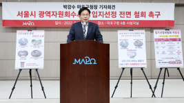 마포구 “소각장 답아냐…대안으로 ‘전처리시설’ 제시”