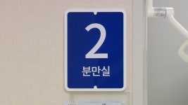 [무등의 아침] 의사 못 구하는 지방의료원…강은미 “의대 정원 확대 논의할 때”