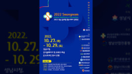 ‘성남 글로벌 헬스케어 컨벤션’ 27~29일 개최