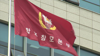 합참 “북 상선 1척 서해 NLL 침범…경고 사격”