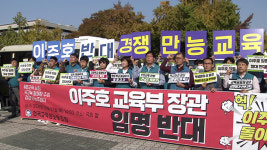 변호사이주호법무법인포인 | 이주호 청문회 앞두고 교육계 ‘지명 철회’ 촉구 이어져