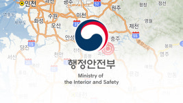 충북 괴산 지진 ‘중대본 1단계’ 가동