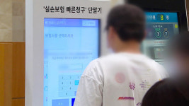 실손보험금 청구간소화, 의료계·소비자단체 등 ‘8자 협의체’ 제안
