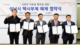 성남시, 택시부제 전면 해제…기초지자체 중 최초
