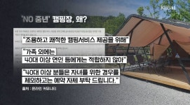 “애들도 어른도 가라”…‘노(No)○○존’의 진화, 권리인가 차별인가?