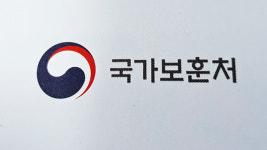 보훈처, ‘보훈심사 신속처리제’ 도입