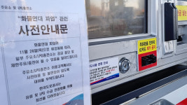 ‘화물연대 파업’ 품절주유소 전국 60곳…산업부, 천안저유소 현장 점검