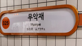 서울지하철 3호선 터널서 연기 발생…약수~구파발 운행 중단