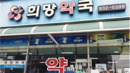 연천군, ‘코로나19’로 중단 심야약국 운영 재개