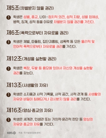 동성애·양성애 조장?…서울학생인권조례 11년 만에 폐지되나
