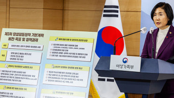 여가부, 비동의간음죄 논란에 “법무부가 ‘종합적 검토 필요’ 의견”