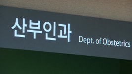 분만 가능 산부인과 없는 시군구 42%…소아과 전공의 확보율 27%