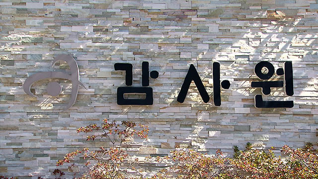 경기도 감사위, 11월29일까지 성남시 종합감사 실시.