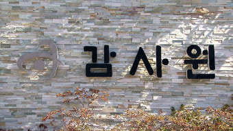 경기도 감사위, 11월29일까지 성남시 종합감사 실시.