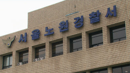 서울 노원구 모텔에서 불…용의자 긴급 체포