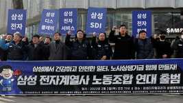 삼성 전자계열사 노조 연대 출범…“건강한 일터 조성하라”