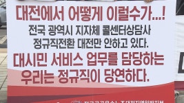 ‘전국 최초’ 대전 120 콜센터…직접 고용은 ‘가장 나중’?